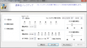 一回のみと増分継続