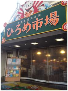 ひろめ市場
