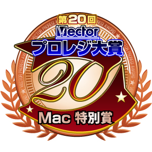 MAC特別賞