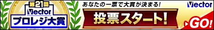 21回プロレジ対象_投票