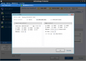 スケジュール設定