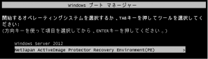 プレブート起動設定時のブートメニュー